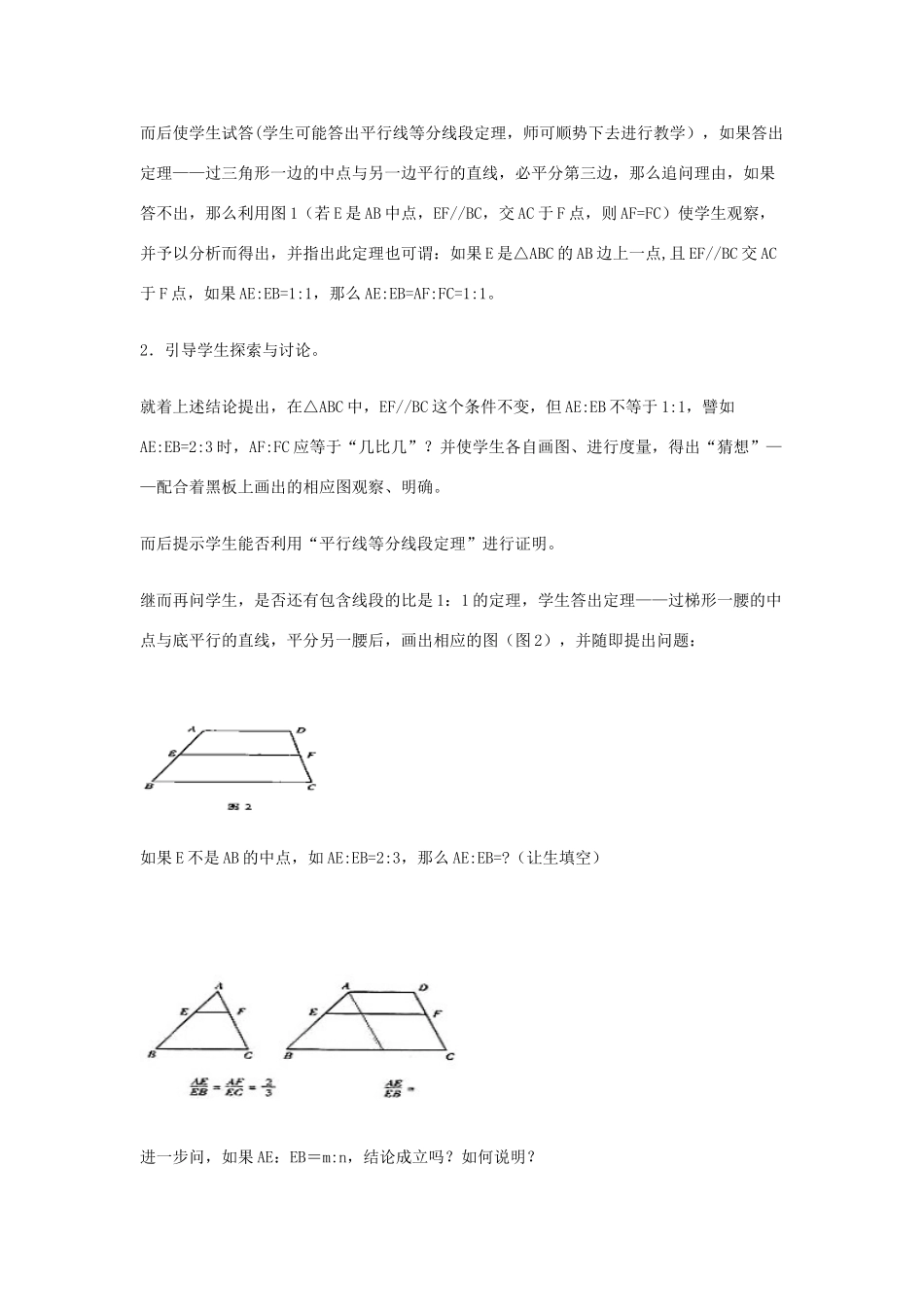 高中数学 第一章 相似三角形的判定及有关性 1.2 平行线分线段成比例定理教案1 新人教A版选修4-1-新人教A版高二选修4-1数学教案_第2页