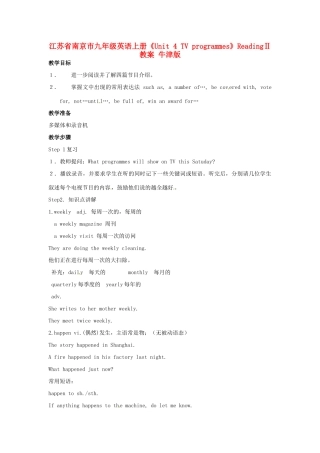江苏省南京市九年级英语上册《Unit 4 TV programmes》ReadingⅡ教案 牛津版
