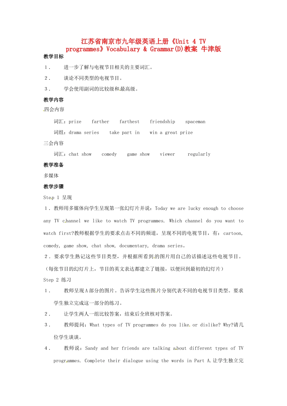 江苏省南京市九年级英语上册《Unit 4 TV programmes》Vocabulary & Grammar(D)教案 牛津版_第1页