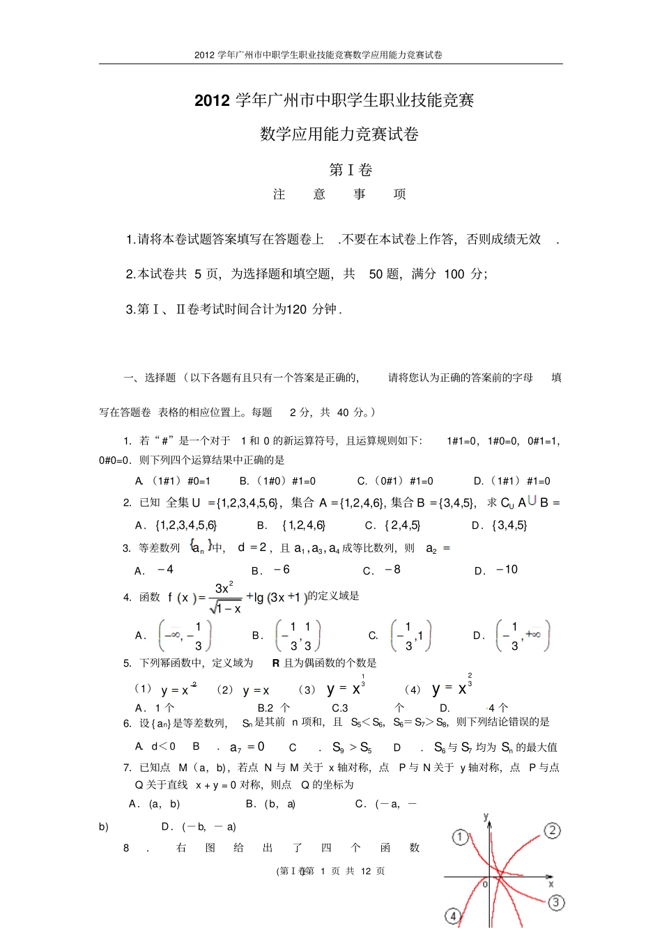 2012年数学应用能力竞赛题解读_第1页