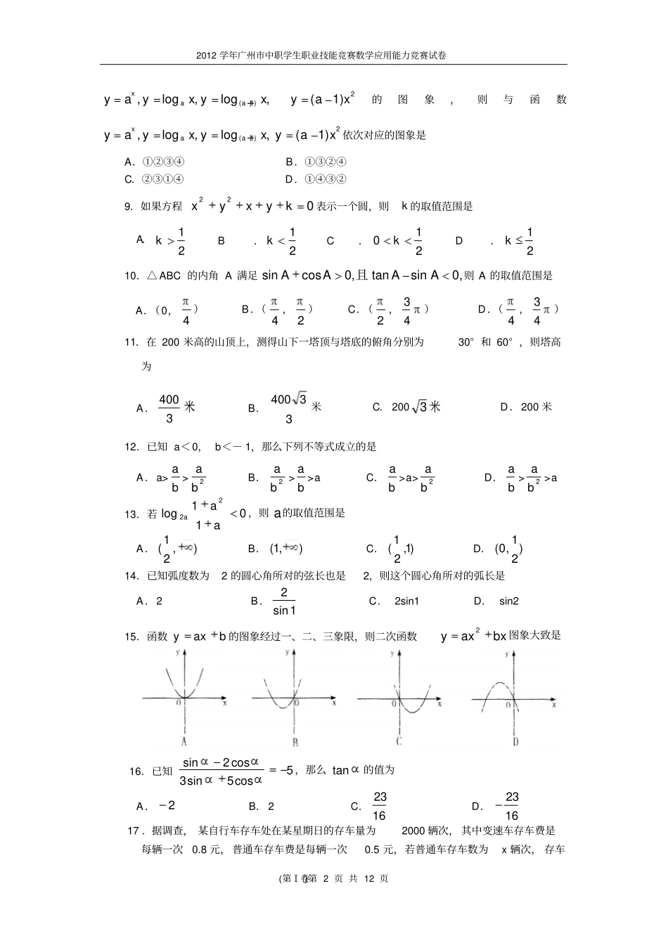 2012年数学应用能力竞赛题解读_第2页
