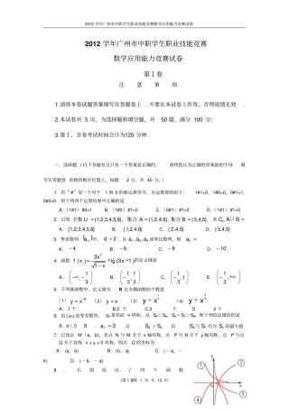 2012年数学应用能力竞赛题解读