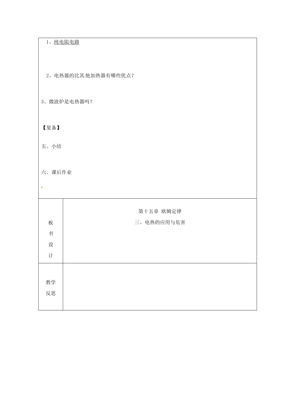 江苏省南京市上元中学九年级物理下册 电热的应用与危害教案 苏科版_第2页