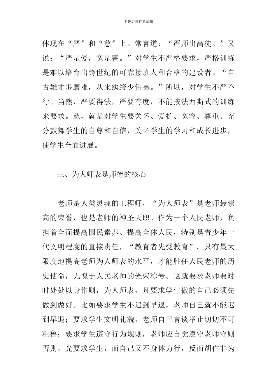 2024教师职业道德心得体会三篇_第2页