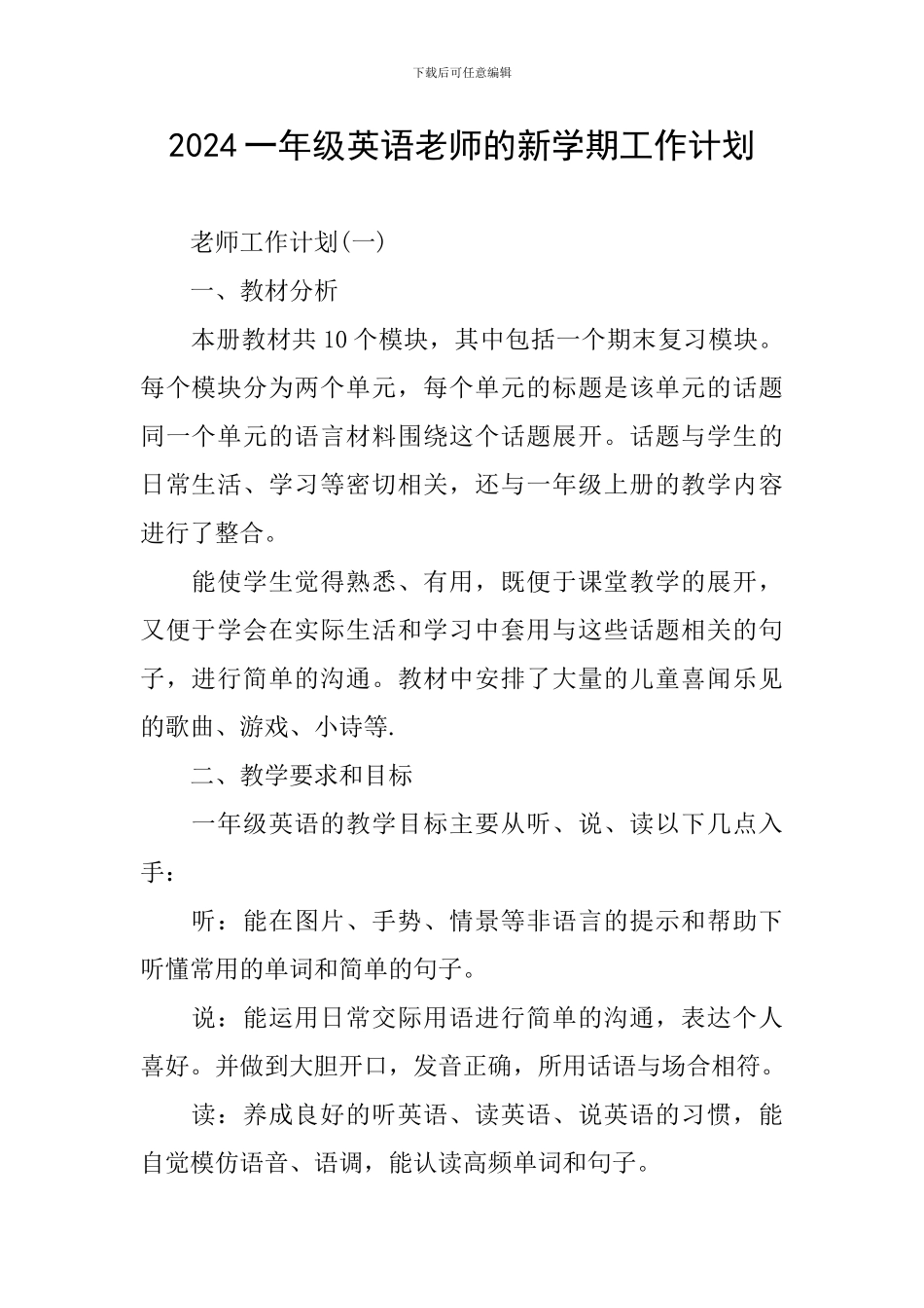 2024一年级英语教师的新学期工作计划_第1页