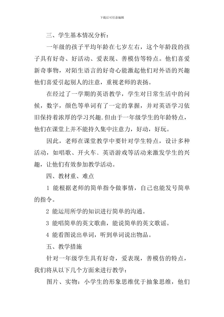 2024一年级英语教师的新学期工作计划_第2页