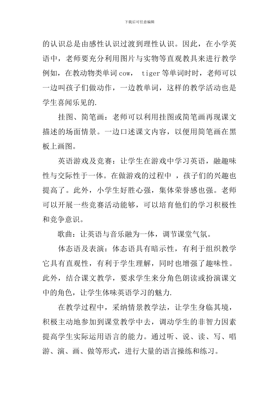 2024一年级英语教师的新学期工作计划_第3页