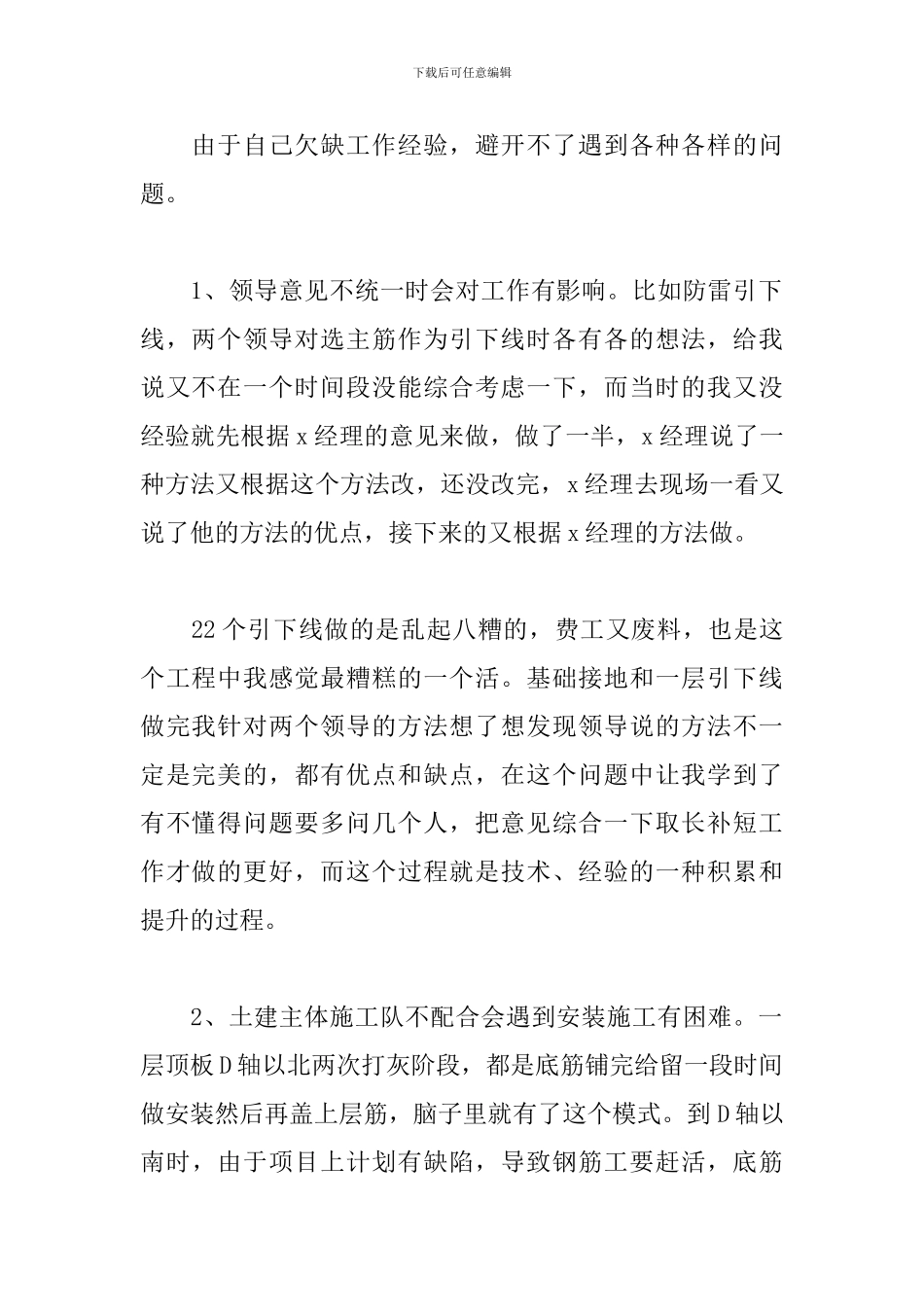 2024年职员个人年终工作总结精选5篇_第2页