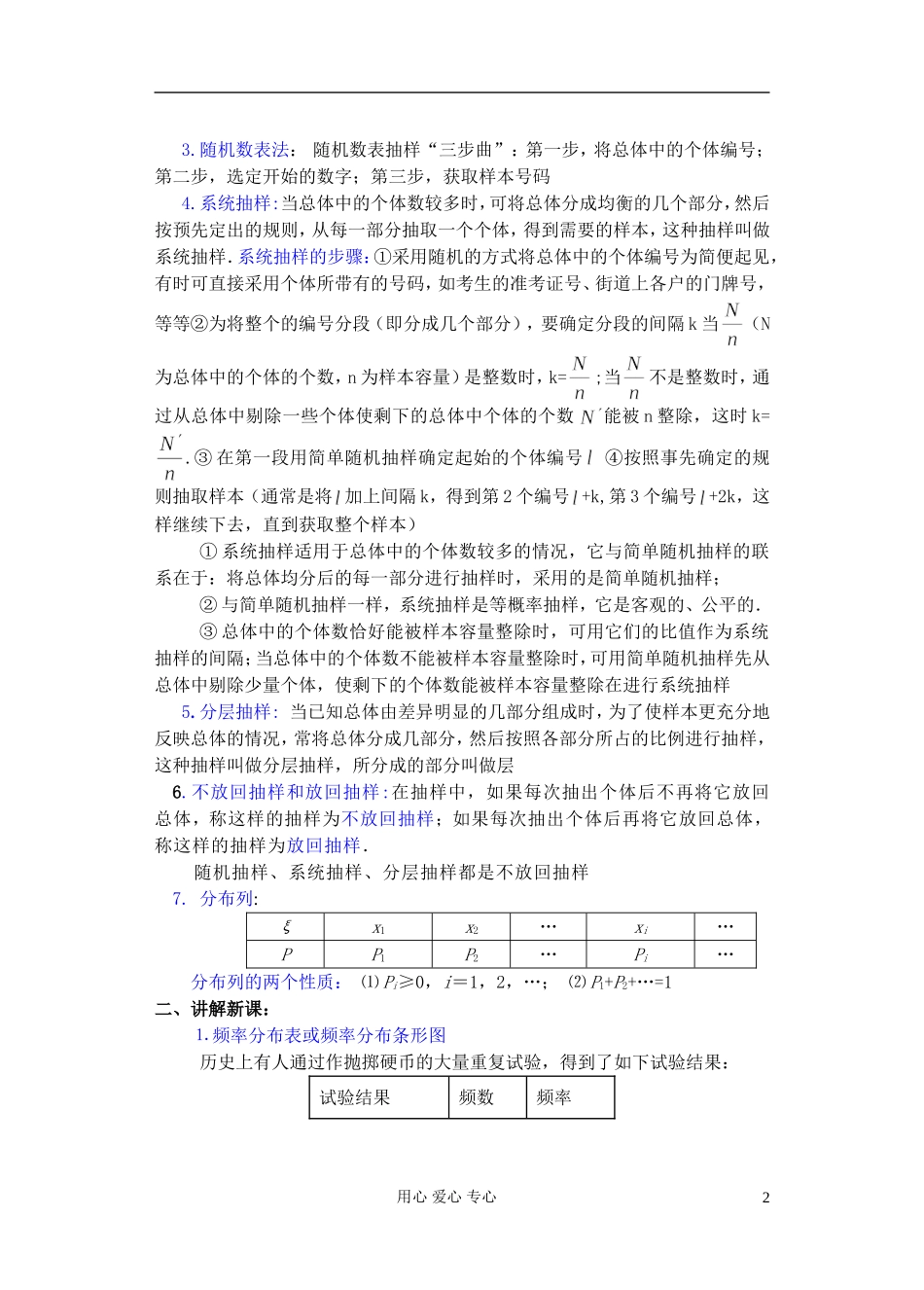 高中数学 第一章 概率与统计(第8课)总体分布估计教案 湘教版选修2_第2页