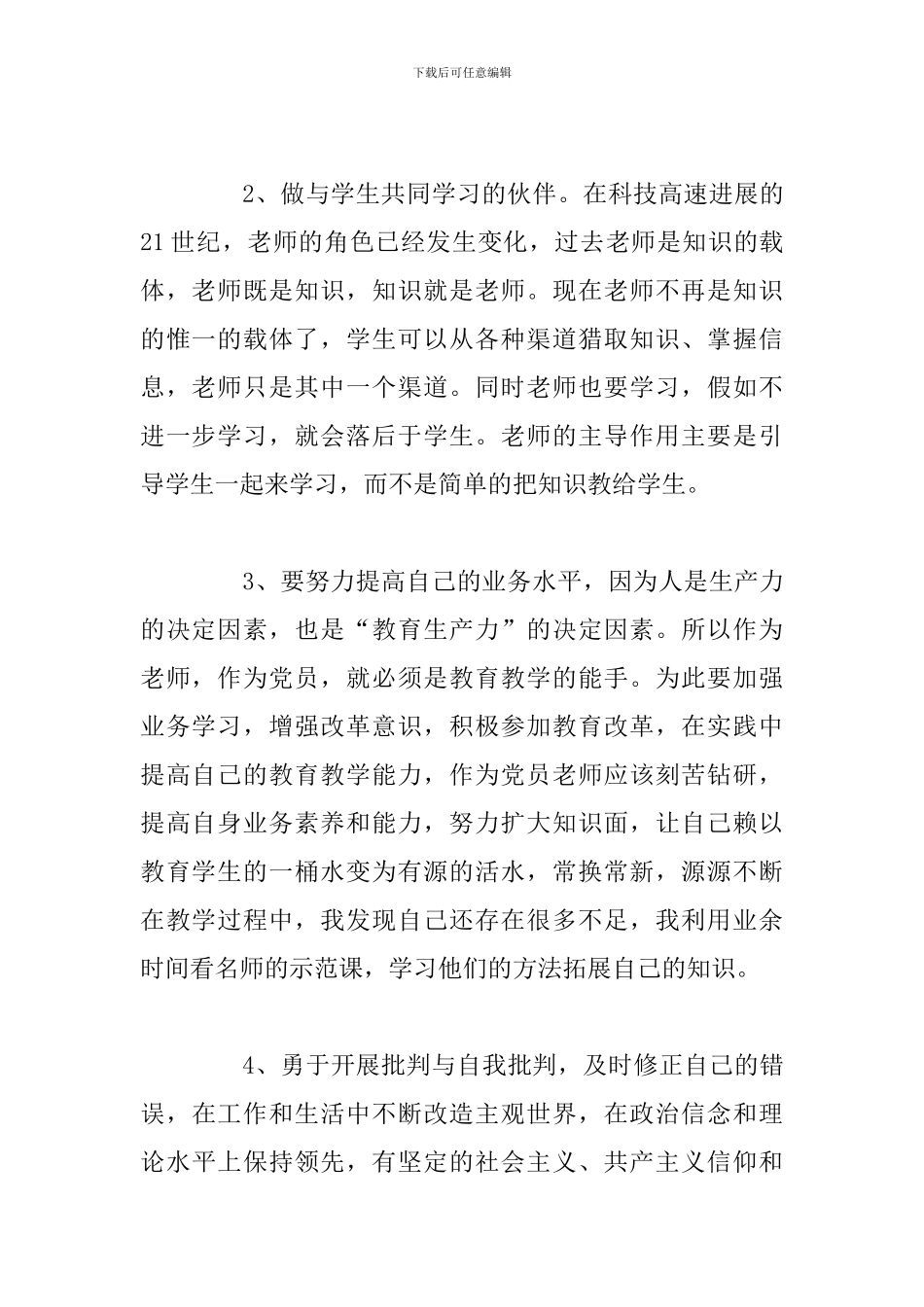 关于学习党章党规党纪心得体会合集_第2页