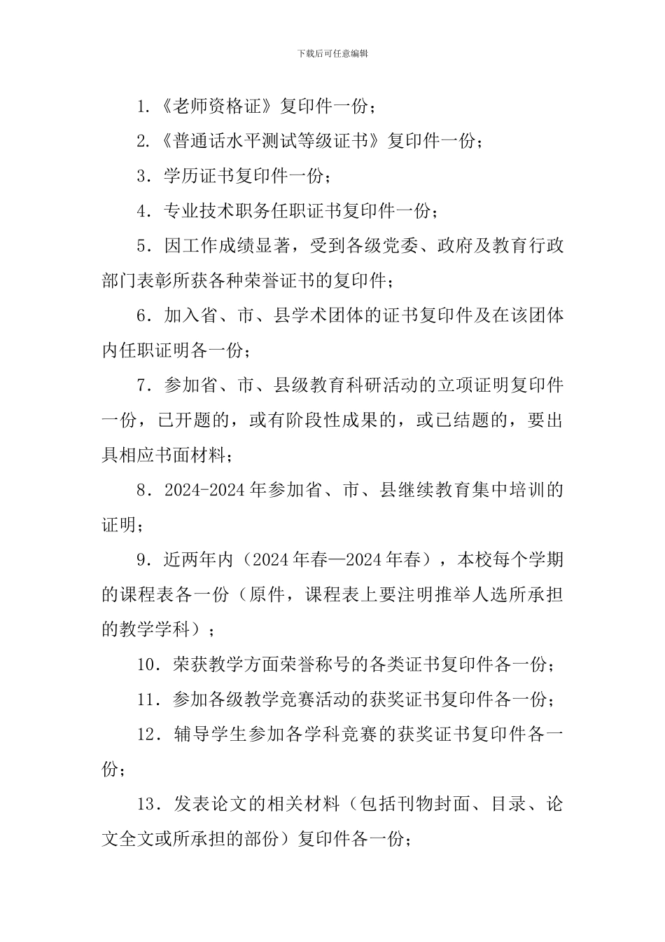 教育局第34个教师节系列评选表彰活动方案_第3页
