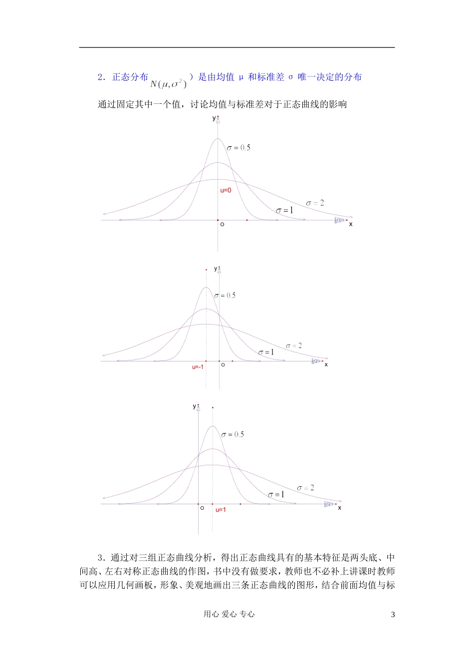 高中数学 第一章 概率与统计(第9课)正态分布(1)教案 湘教版选修2_第3页