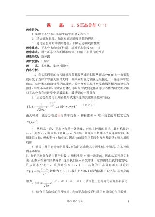 高中数学 第一章 概率与统计(第9课)正态分布(1)教案 湘教版选修2