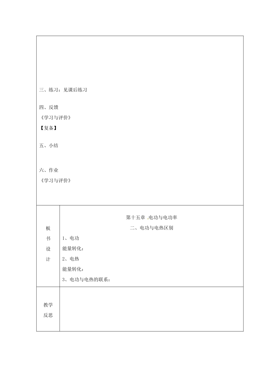 江苏省南京市上元中学九年级物理下册 电功与电热区别教案 苏科版_第2页