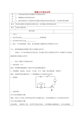 江苏省南京市上元中学九年级物理下册 测量小灯泡电功率教案 苏科版
