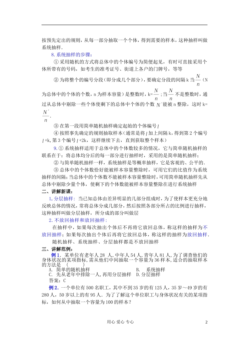 高中数学 第一章 概率与统计(第7课)抽样方法(3) 教案 湘教版选修2_第2页