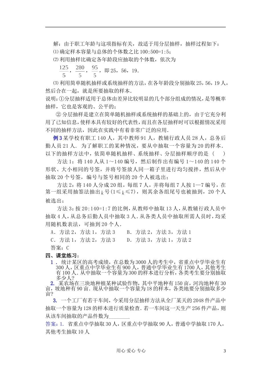 高中数学 第一章 概率与统计(第7课)抽样方法(3) 教案 湘教版选修2_第3页