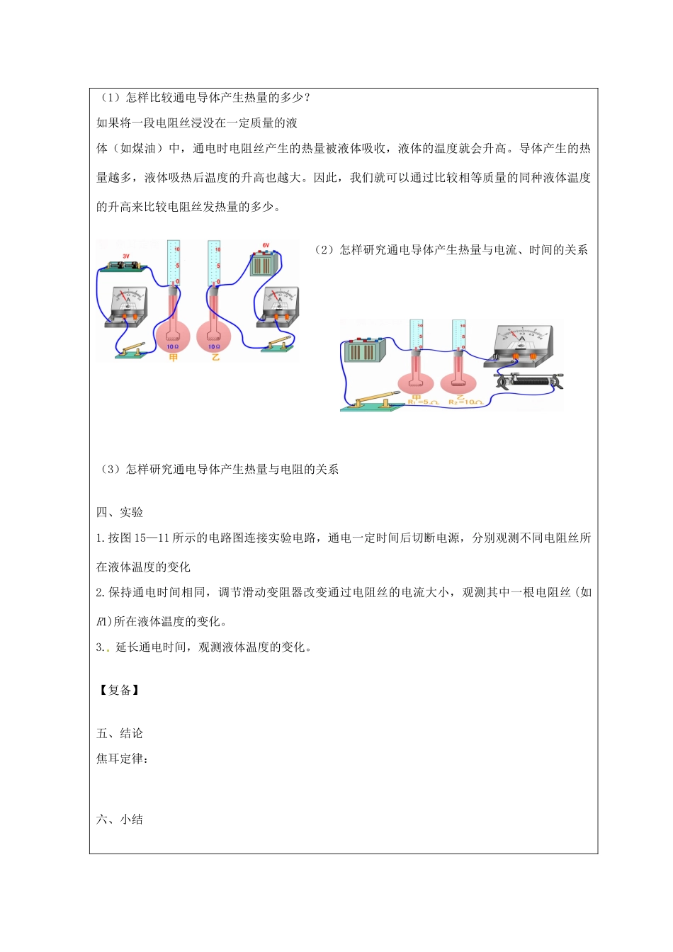 江苏省南京市上元中学九年级物理下册 15.3 焦耳定律教案 苏科版_第2页