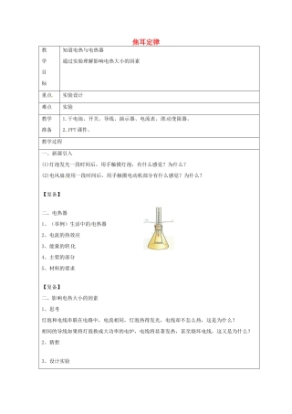 江苏省南京市上元中学九年级物理下册 15.3 焦耳定律教案 苏科版