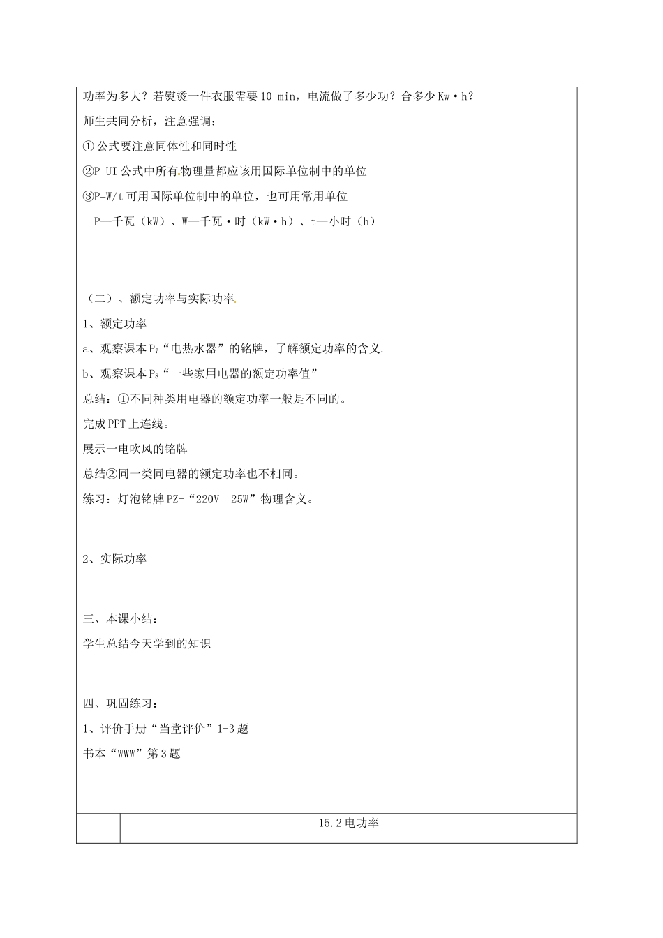 江苏省南京市上元中学九年级物理下册 15.2 电功率教案 苏科版_第2页