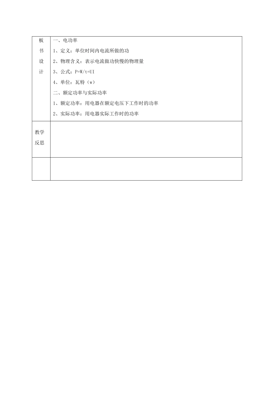 江苏省南京市上元中学九年级物理下册 15.2 电功率教案 苏科版_第3页