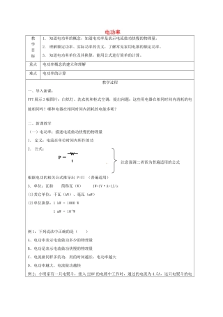江苏省南京市上元中学九年级物理下册 15.2 电功率教案 苏科版