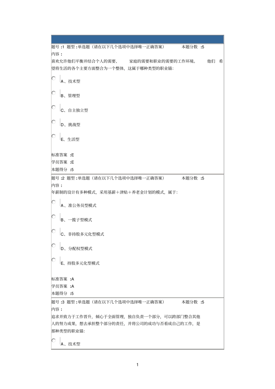 2012年春季人力资源管理本网上作业1_第1页