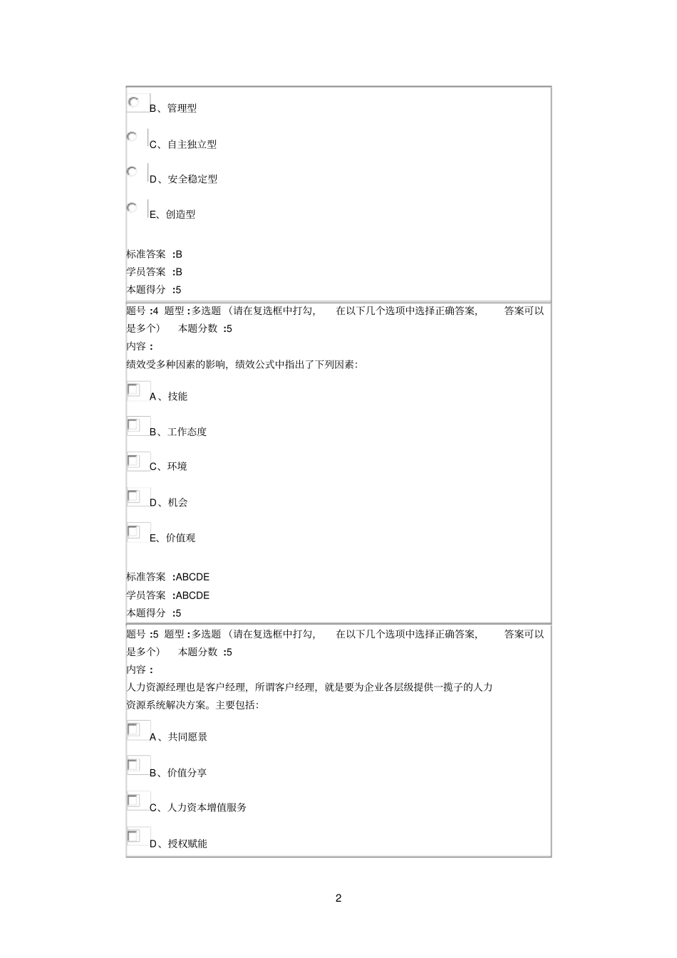 2012年春季人力资源管理本网上作业1_第2页