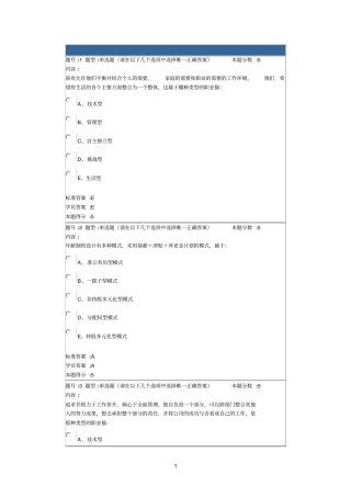 2012年春季人力资源管理本网上作业1
