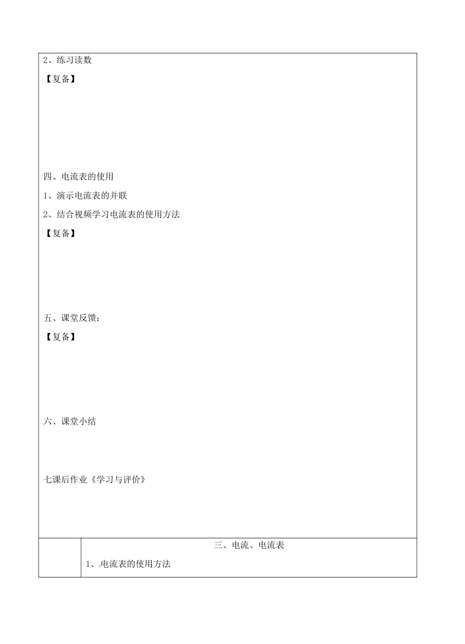 江苏省南京市上元中学九年级物理上册 13.3 电流和电流表的使用教案 苏科版_第2页