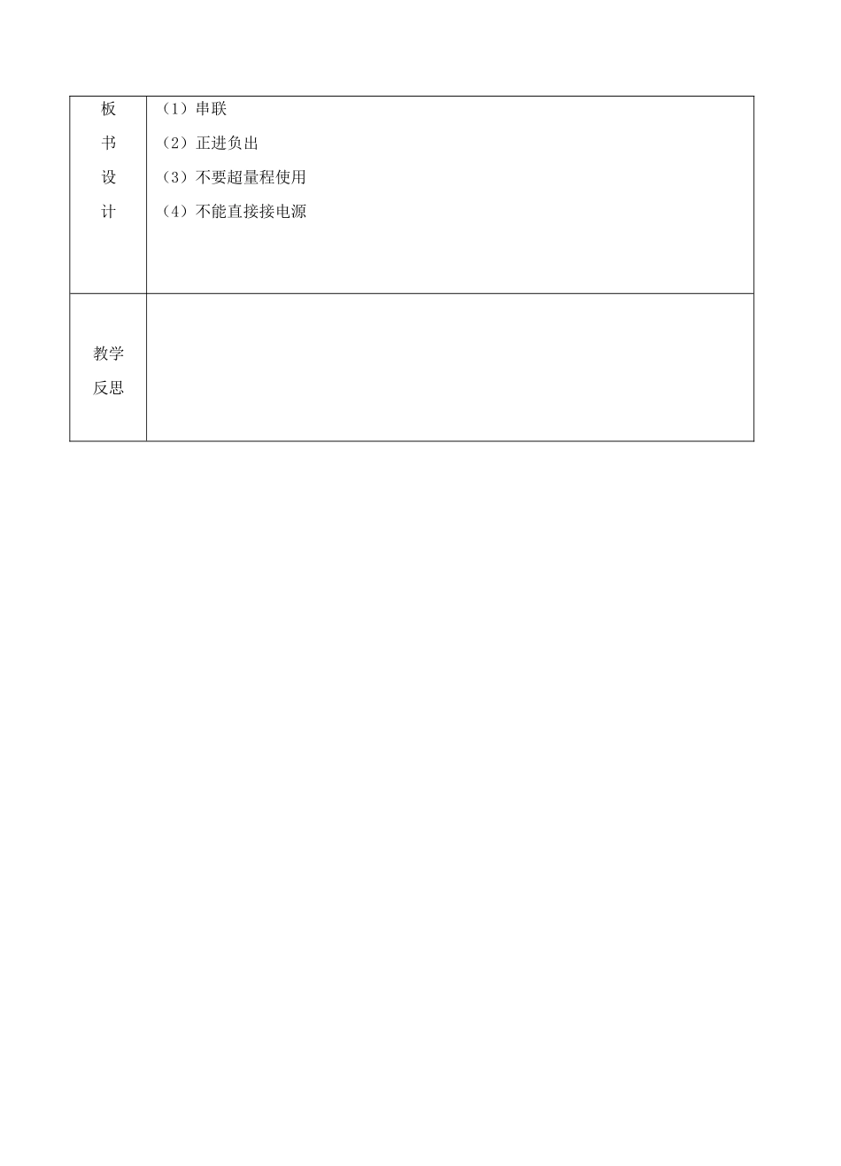 江苏省南京市上元中学九年级物理上册 13.3 电流和电流表的使用教案 苏科版_第3页