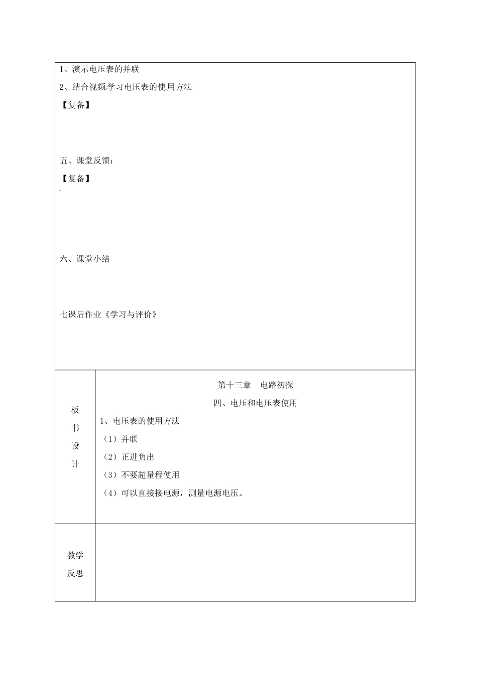 江苏省南京市上元中学九年级物理上册 13.4 电压和电压表使用教案 苏科版_第2页