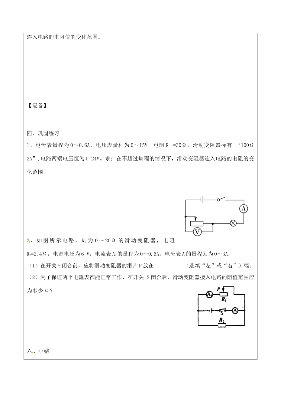 江苏省南京市上元中学九年级物理上册 14.4 欧姆定律的应用教案 苏科版_第2页