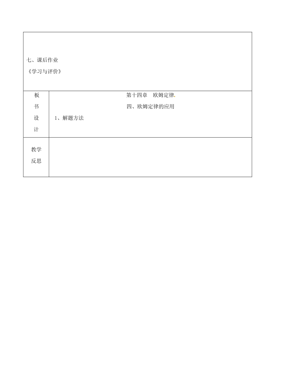 江苏省南京市上元中学九年级物理上册 14.4 欧姆定律的应用教案 苏科版_第3页