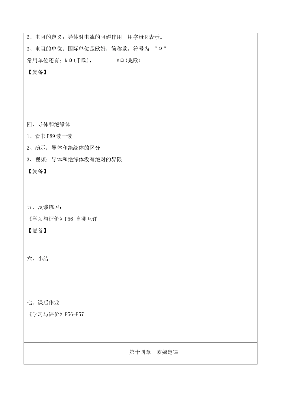 江苏省南京市上元中学九年级物理上册 14.1 电阻教案 苏科版_第2页