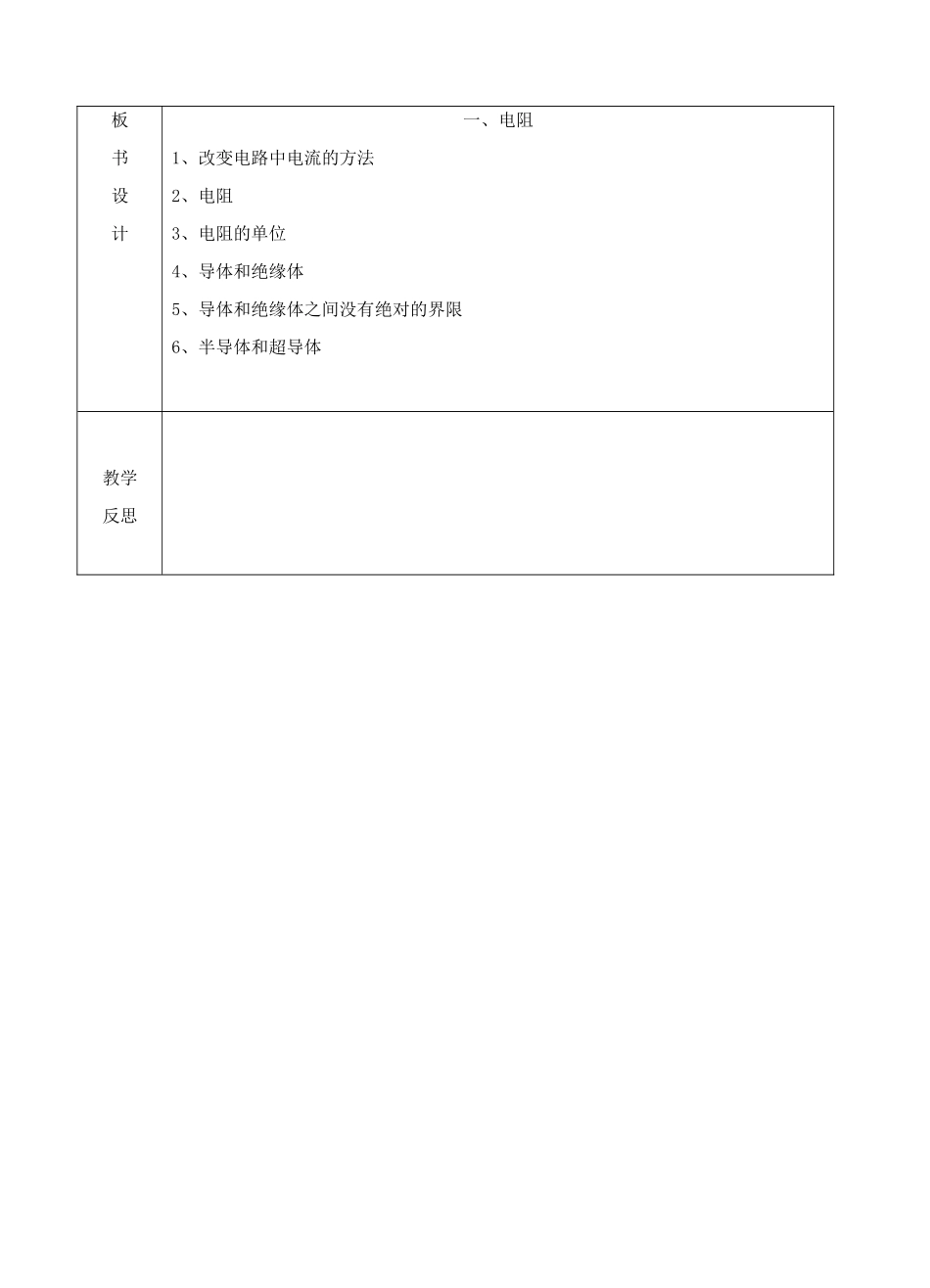 江苏省南京市上元中学九年级物理上册 14.1 电阻教案 苏科版_第3页