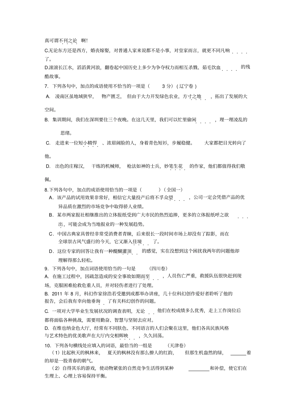 2012年普通高等学校招生全国统一考试词语_第2页