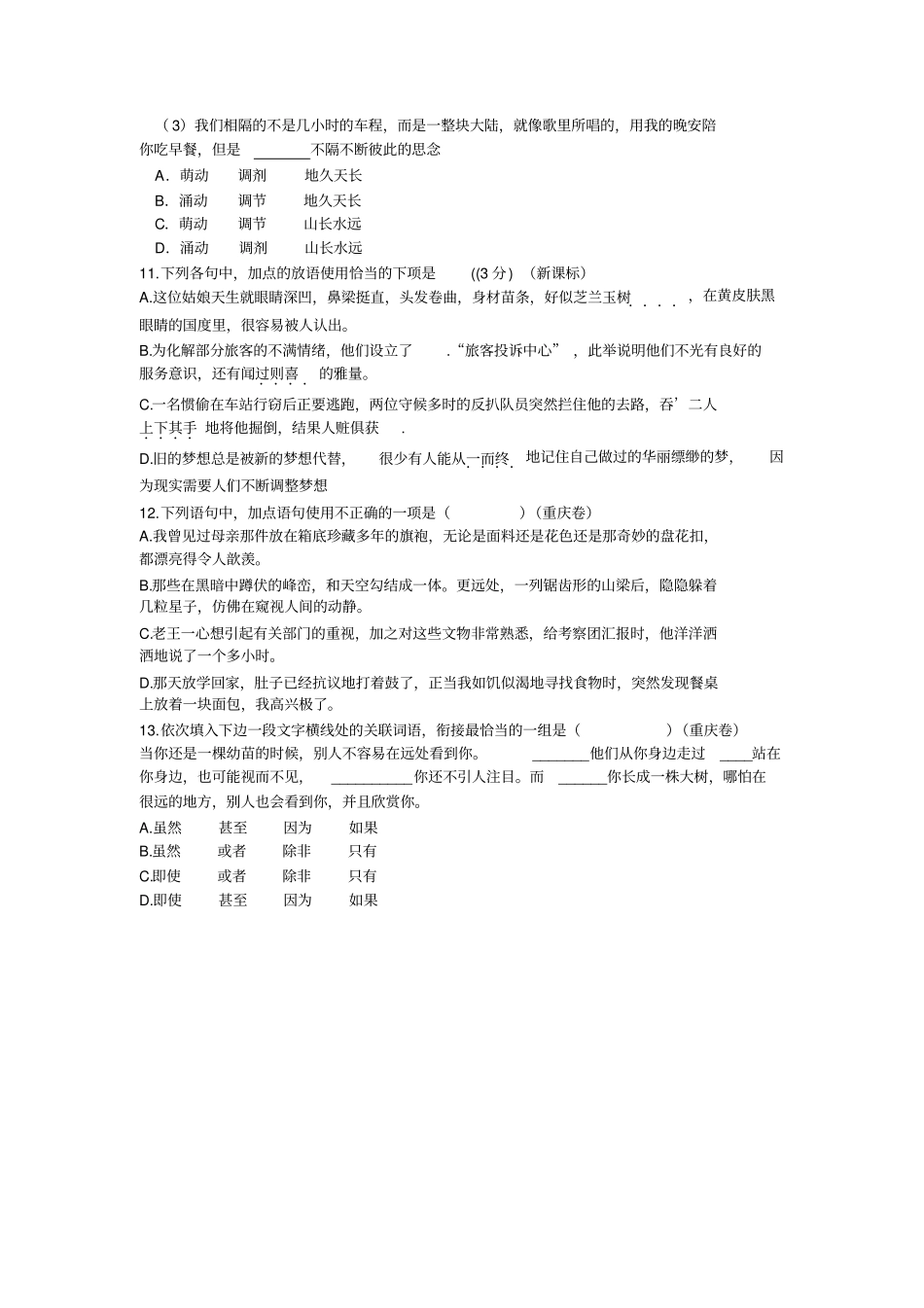 2012年普通高等学校招生全国统一考试词语_第3页