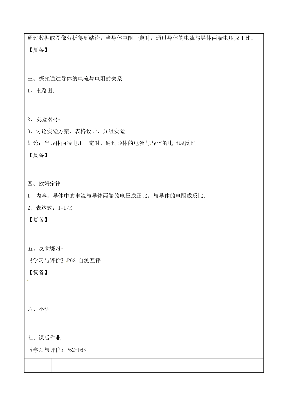 江苏省南京市上元中学九年级物理上册 14.3 欧姆定律（第1课时）教案 苏科版_第2页