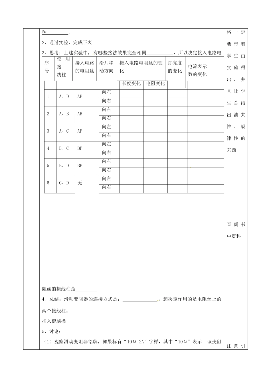 江苏省南京市上元中学九年级物理上册 14.2 变阻器教案 苏科版_第2页