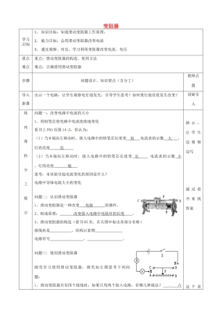 江苏省南京市上元中学九年级物理上册 14.2 变阻器教案 苏科版