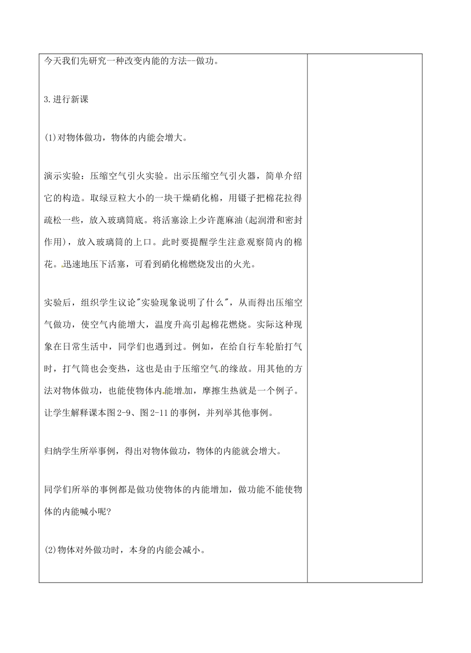 江苏省南京市上元中学九年级物理上册 12.4 机械能与内能的相互转化教案 苏科版_第2页