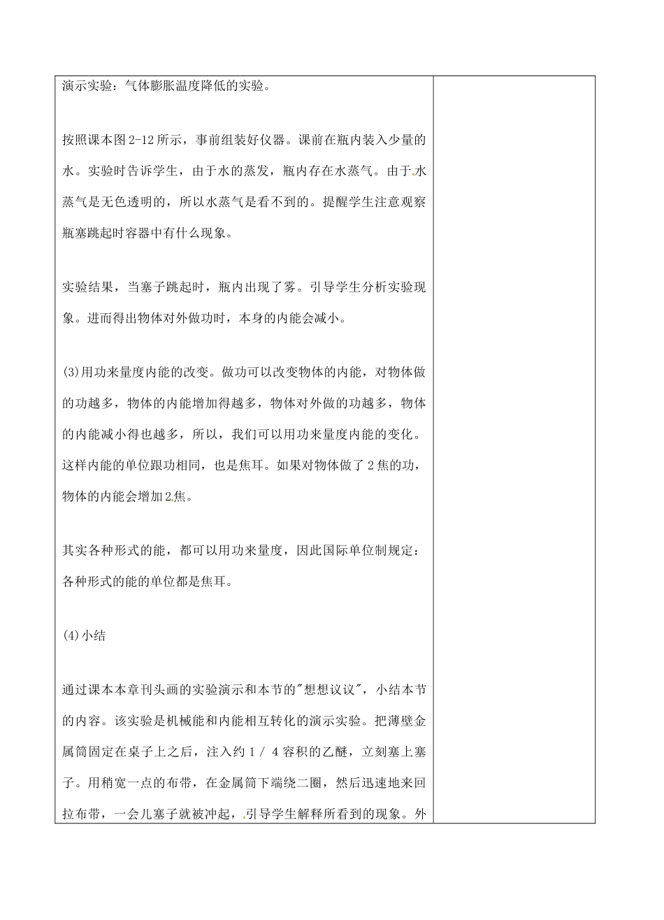 江苏省南京市上元中学九年级物理上册 12.4 机械能与内能的相互转化教案 苏科版_第3页