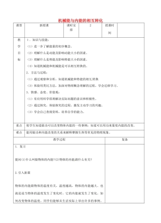 江苏省南京市上元中学九年级物理上册 12.4 机械能与内能的相互转化教案 苏科版