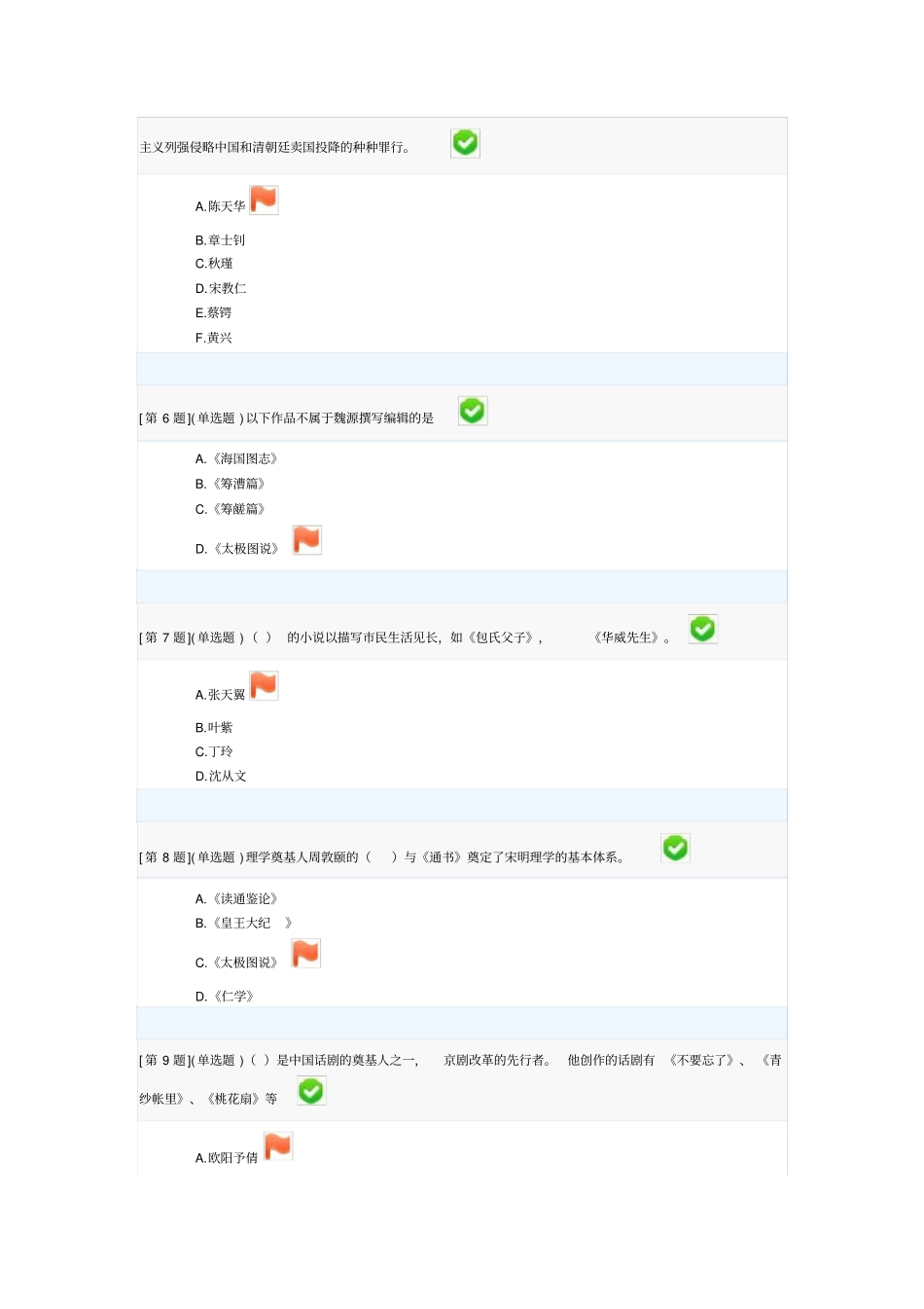 2012年春季地域文化第三次作业--_第2页