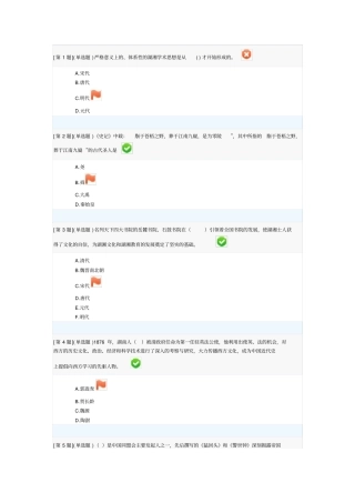 2012年春季地域文化第三次作业--