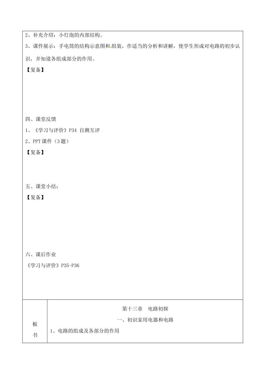 江苏省南京市上元中学九年级物理上册 13.1 初识家用电器和电路教案 苏科版_第2页