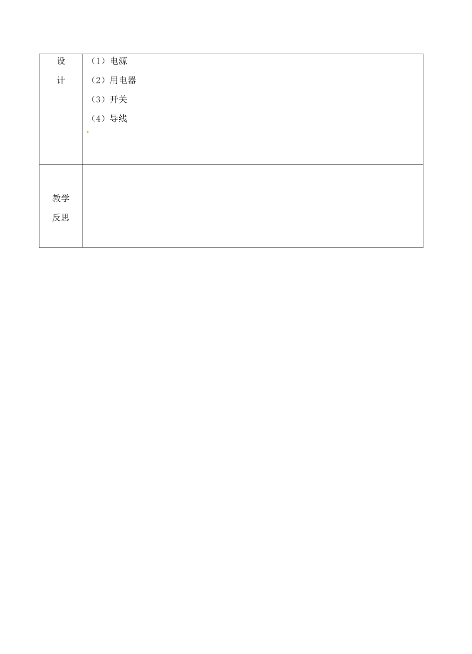 江苏省南京市上元中学九年级物理上册 13.1 初识家用电器和电路教案 苏科版_第3页