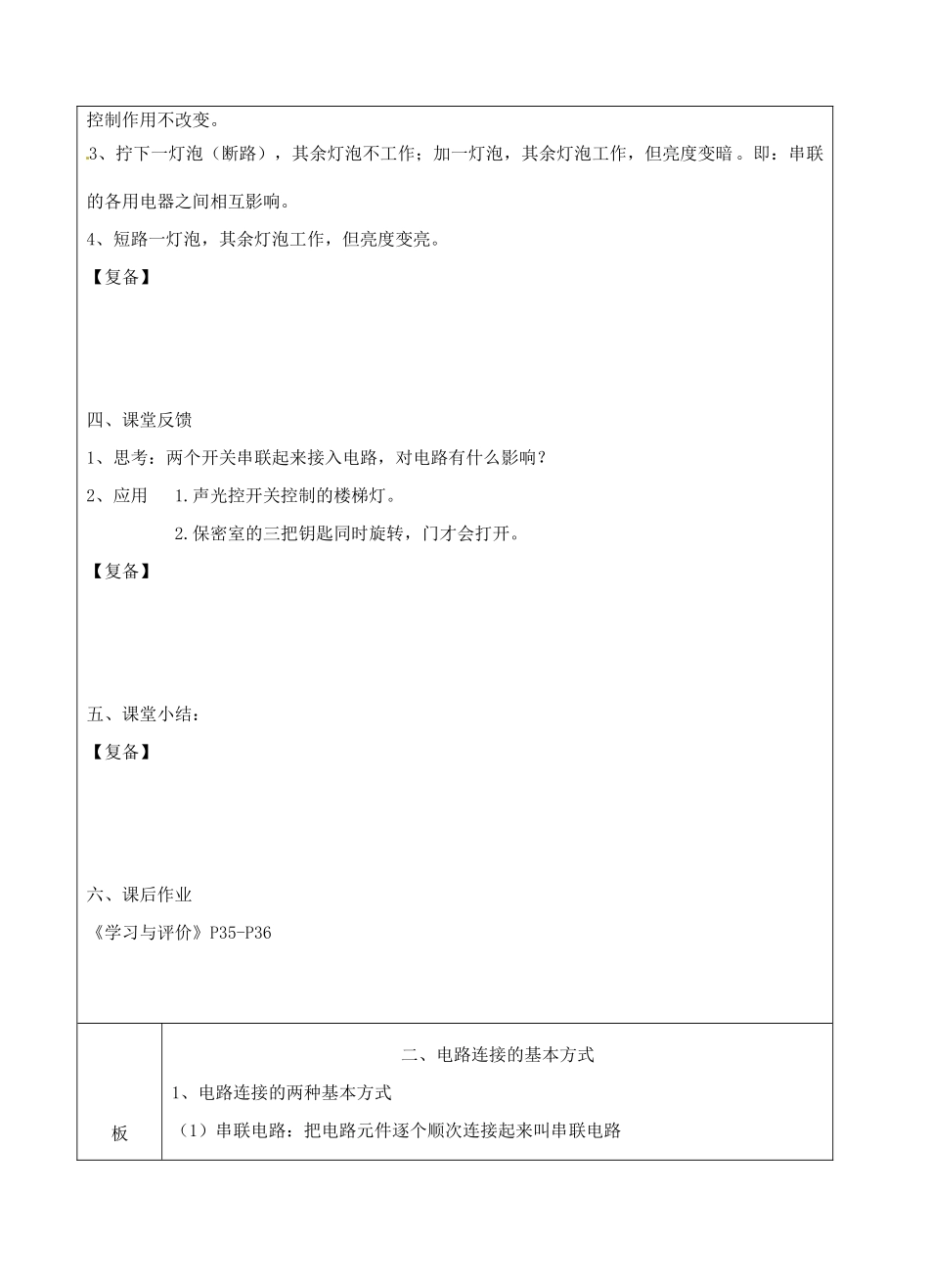 江苏省南京市上元中学九年级物理上册 13.2 电路连接的基本方式教案 苏科版_第2页