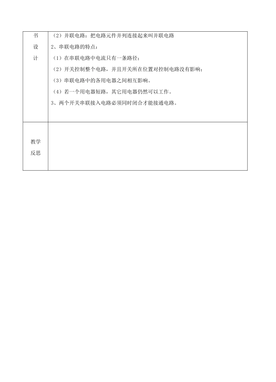 江苏省南京市上元中学九年级物理上册 13.2 电路连接的基本方式教案 苏科版_第3页